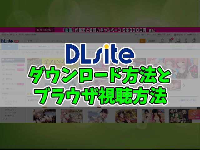 初心者向け 環境別の同人音声おすすめ視聴方法まとめ 同人音声 オナニーの新たなオナスタイル もりブログ