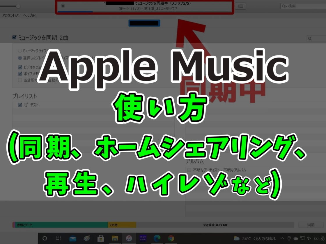 【Apple Music】同人音声をiPhoneに共有させる2通りの方法