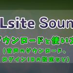 【音声専用アプリ】DLsite Soundのダウンロードと使い方